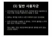 [사회문제론] 게임중독에 관한 고찰-10