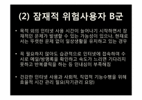[사회문제론] 게임중독에 관한 고찰-12