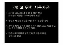 [사회문제론] 게임중독에 관한 고찰-16