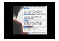 [사회문제론] 게임중독에 관한 고찰-19