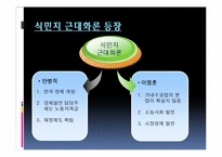 [한국근대화] 식민지 근대화론-8