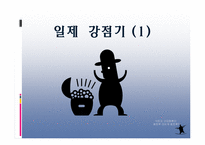 [한국근대화] 식민지 근대화론-9