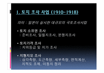 [한국근대화] 식민지 근대화론-10