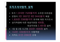 [한국근대화] 식민지 근대화론-11
