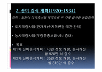 [한국근대화] 식민지 근대화론-12