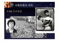[사회와인간] 사회운동에관한 이해와 접근-4
