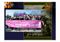 [사회와인간] 사회운동에관한 이해와 접근-6