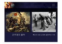[사회와인간] 사회운동에관한 이해와 접근-9