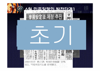 [사회와인간] 사회운동에관한 이해와 접근-17
