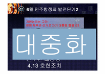 [사회와인간] 사회운동에관한 이해와 접근-19