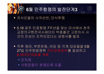 [사회와인간] 사회운동에관한 이해와 접근-20