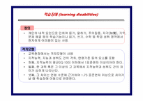 [아동학개론] 학습장애,ODD,ADHD,품행장애의 이해-2