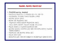 [아동학개론] 학습장애,ODD,ADHD,품행장애의 이해-8