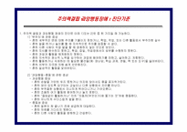 [아동학개론] 학습장애,ODD,ADHD,품행장애의 이해-13