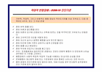 [아동학개론] 학습장애,ODD,ADHD,품행장애의 이해-18