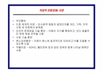 [아동학개론] 학습장애,ODD,ADHD,품행장애의 이해-19