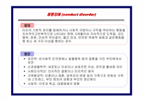 [아동학개론] 학습장애,ODD,ADHD,품행장애의 이해-20