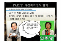 [도서관정보자료이용] 개정저작권법-8