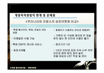 [도서관정보자료이용] 개정저작권법-12