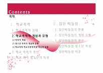 [청소년복지론] 학교폭력과 집단따돌림에 관한 고찰(개념과 현황을 중심으로)-7