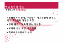 [청소년복지론] 학교폭력과 집단따돌림에 관한 고찰(개념과 현황을 중심으로)-15