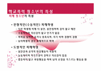[청소년복지론] 학교폭력과 집단따돌림에 관한 고찰(개념과 현황을 중심으로)-20