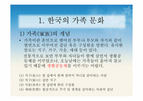 [한국가족생활문화] 한국의 공동체(共同體) 문화-3