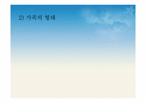 [한국가족생활문화] 한국의 공동체(共同體) 문화-4