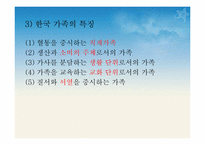 [한국가족생활문화] 한국의 공동체(共同體) 문화-5