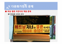 [사회문제론] 한국사회와 다문화가정(농촌지역 다문화가정을 중심으로)-17