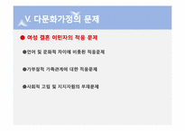 [사회문제론] 한국사회와 다문화가정(농촌지역 다문화가정을 중심으로)-19