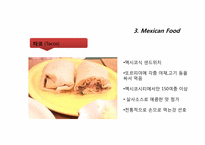 [식생활문화] 멕시코의 이해와 식생활에 관한 분석-8