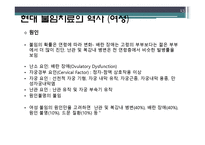 [과학사] 한국 불임치료의 역사-13