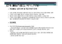 [과학사] 한국 불임치료의 역사-14