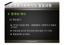 [사회조직과사회복지] 의료 사회 복지에 관한 고찰-11