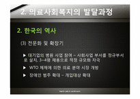 [사회조직과사회복지] 의료 사회 복지에 관한 고찰-12