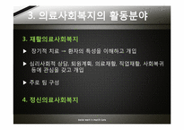 [사회조직과사회복지] 의료 사회 복지에 관한 고찰-14