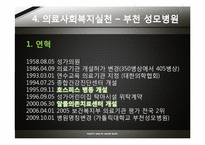 [사회조직과사회복지] 의료 사회 복지에 관한 고찰-17