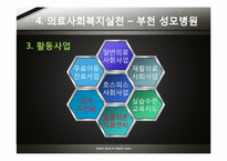[사회조직과사회복지] 의료 사회 복지에 관한 고찰-19