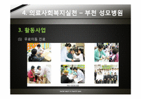 [사회조직과사회복지] 의료 사회 복지에 관한 고찰-20