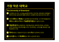 유럽의 대학문화-6