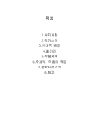 [동서양고전읽기] 폭풍의 언덕-2