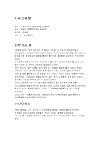 [동서양고전읽기] 폭풍의 언덕-3
