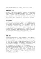 [동서양고전읽기] 폭풍의 언덕-6