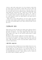 [동서양고전읽기] 폭풍의 언덕-9