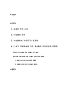[현대문학의이해] 낙일홍의 의의와 문제점과 21세기 교육현실에 대한 교사들의 대처방법과 문제점-1