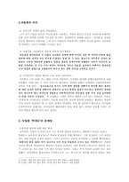 [현대문학의이해] 낙일홍의 의의와 문제점과 21세기 교육현실에 대한 교사들의 대처방법과 문제점-3