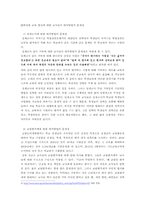 [현대문학의이해] 낙일홍의 의의와 문제점과 21세기 교육현실에 대한 교사들의 대처방법과 문제점-5