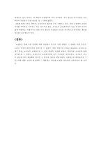 [현대문학의이해] 낙일홍의 의의와 문제점과 21세기 교육현실에 대한 교사들의 대처방법과 문제점-6