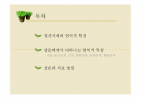 [언어치료론] 영화 허브 속에 나타난 언어장애-2